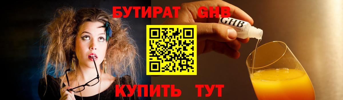 Бутират 99%  Вход с VPN  Тавда 