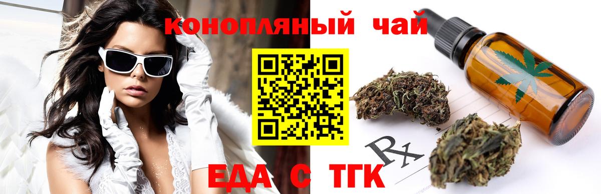 Еда ТГК марихуана  Вход с VPN  Тавда 