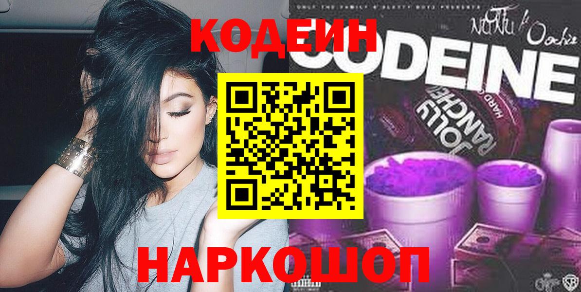 Кодеиновый сироп Lean напиток Lean (лин) Тавда