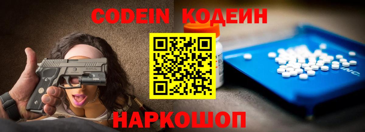 Кодеиновый сироп Lean Purple Drank  Вход с VPN  Тавда  Codein напиток Lean (лин) 