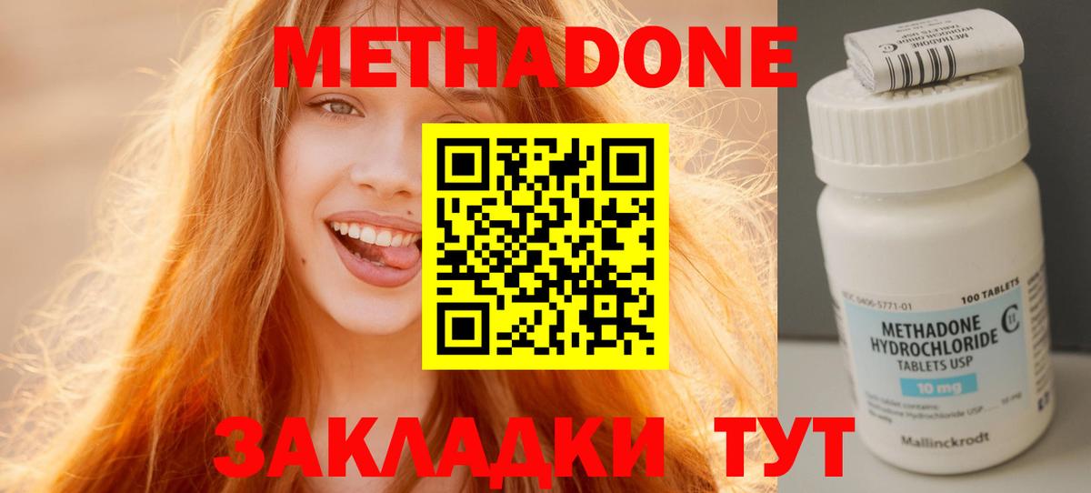 Метадон кристалл Тавда