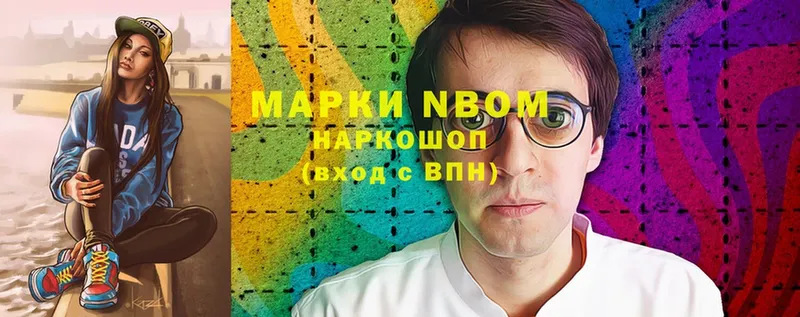 Марки NBOMe 1,8мг  Тавда 